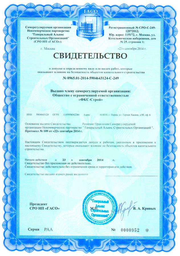 Свидетельство СРО